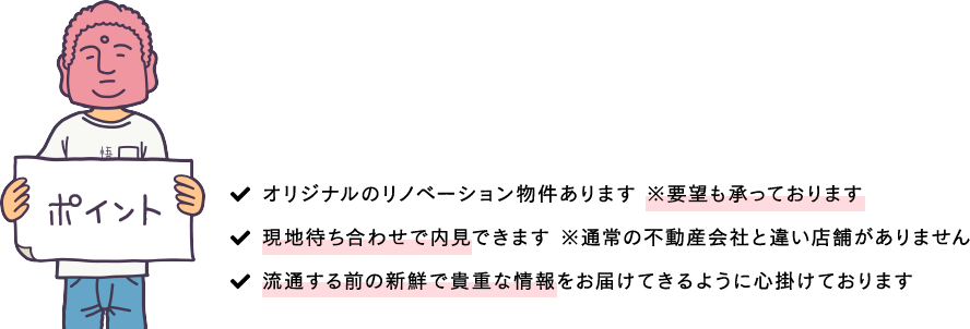 世田谷区を中心に物件を管理する地元の不動産会社です 地域に眠るおすすめ物件を直接お客様にお届けする不動産サイト オリジナルのリノベーション物件もあります